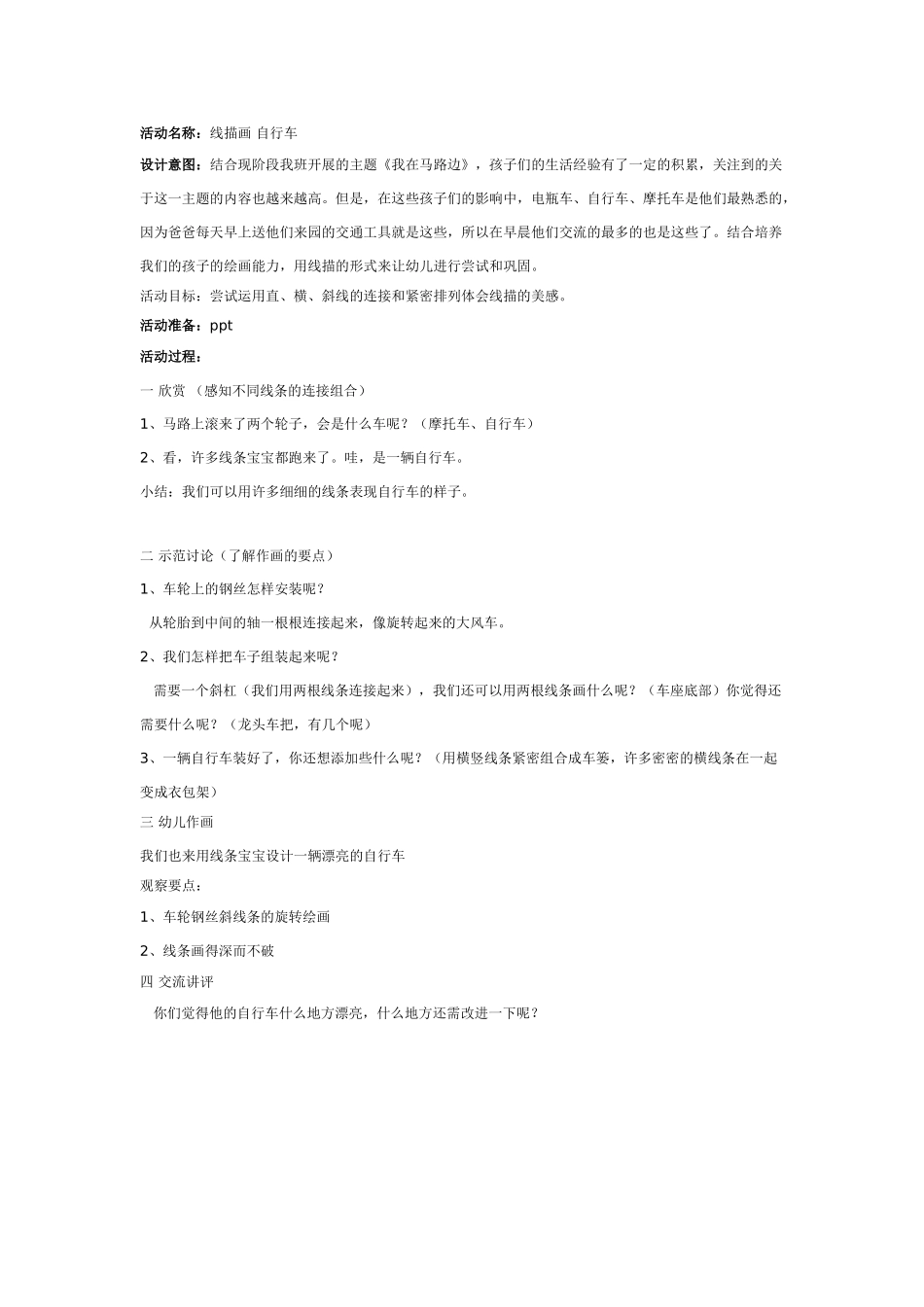 [中班美术教案]中班美术：我给娃娃画像.doc_第2页
