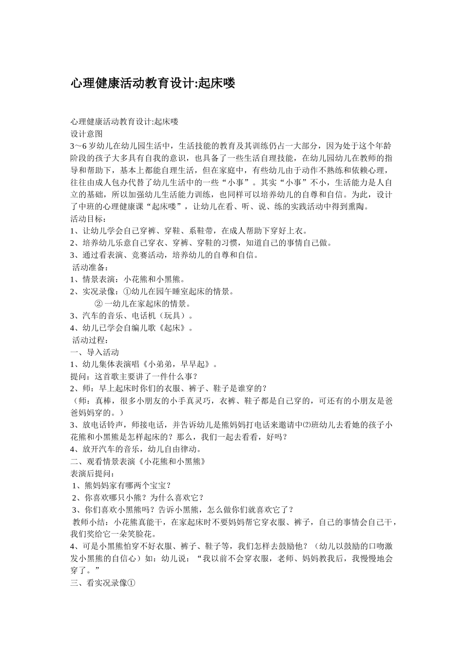幼儿园优秀教案心理健康活动：我来帮助你.doc_第2页