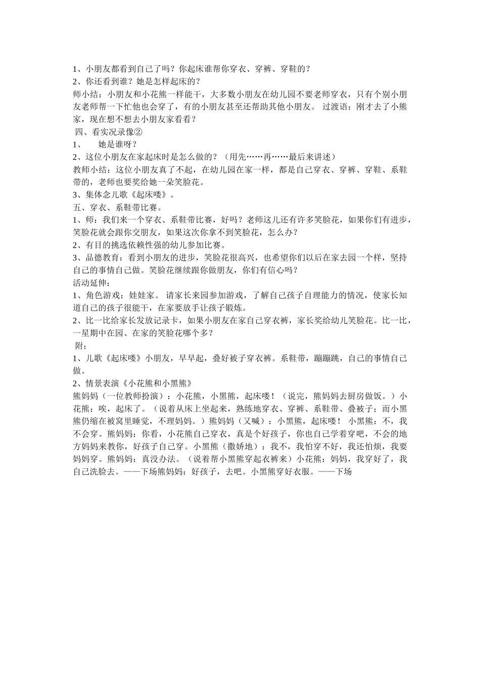 幼儿园优秀教案心理健康活动：我来帮助你.doc_第3页