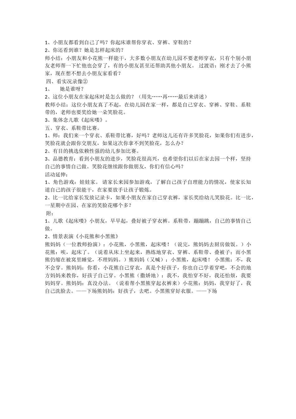 幼儿园优秀教案心理健康活动教育设计起床喽.doc_第2页