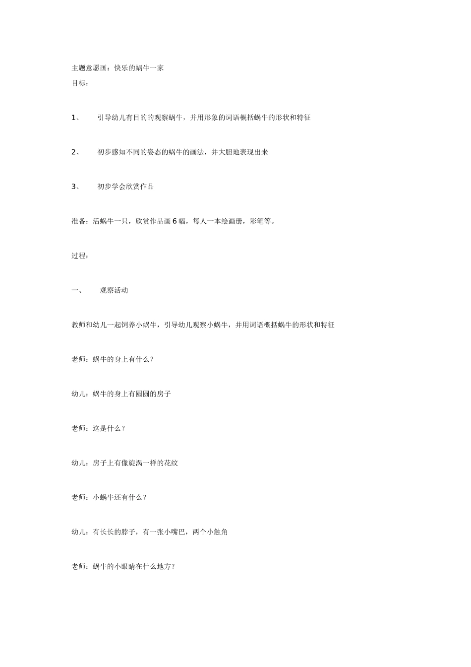 中班主题教案：主题意愿画：快乐的蜗牛一家中班.doc_第1页