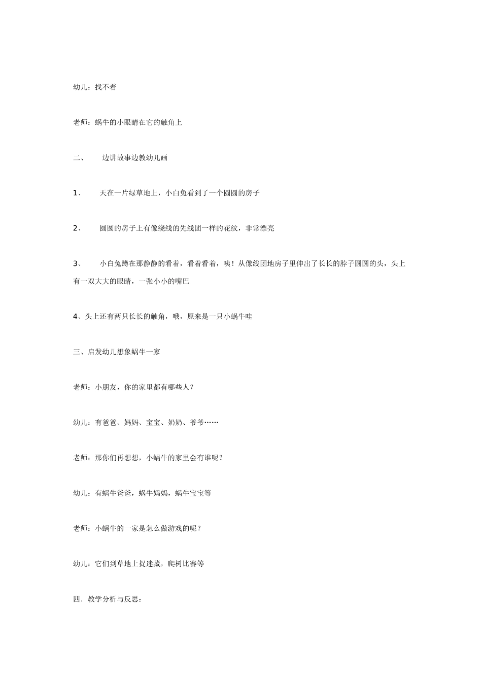 中班主题教案：主题意愿画：快乐的蜗牛一家中班.doc_第2页