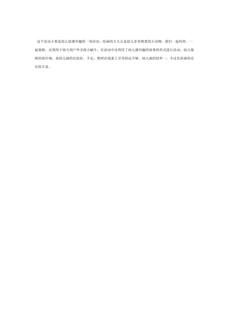 中班主题教案：主题意愿画：快乐的蜗牛一家中班.doc_第3页