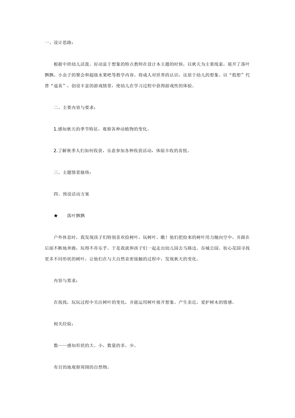 中班主题教案：主题预设活动方案.doc_第1页