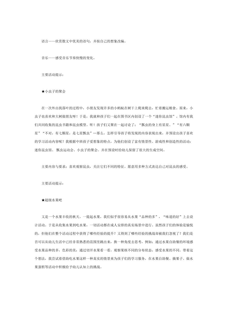 中班主题教案：主题预设活动方案.doc_第2页