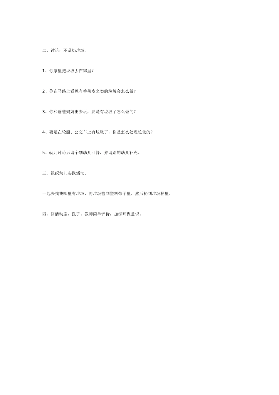 中班主题教案：综合环保：不要乱扔垃圾.doc_第2页