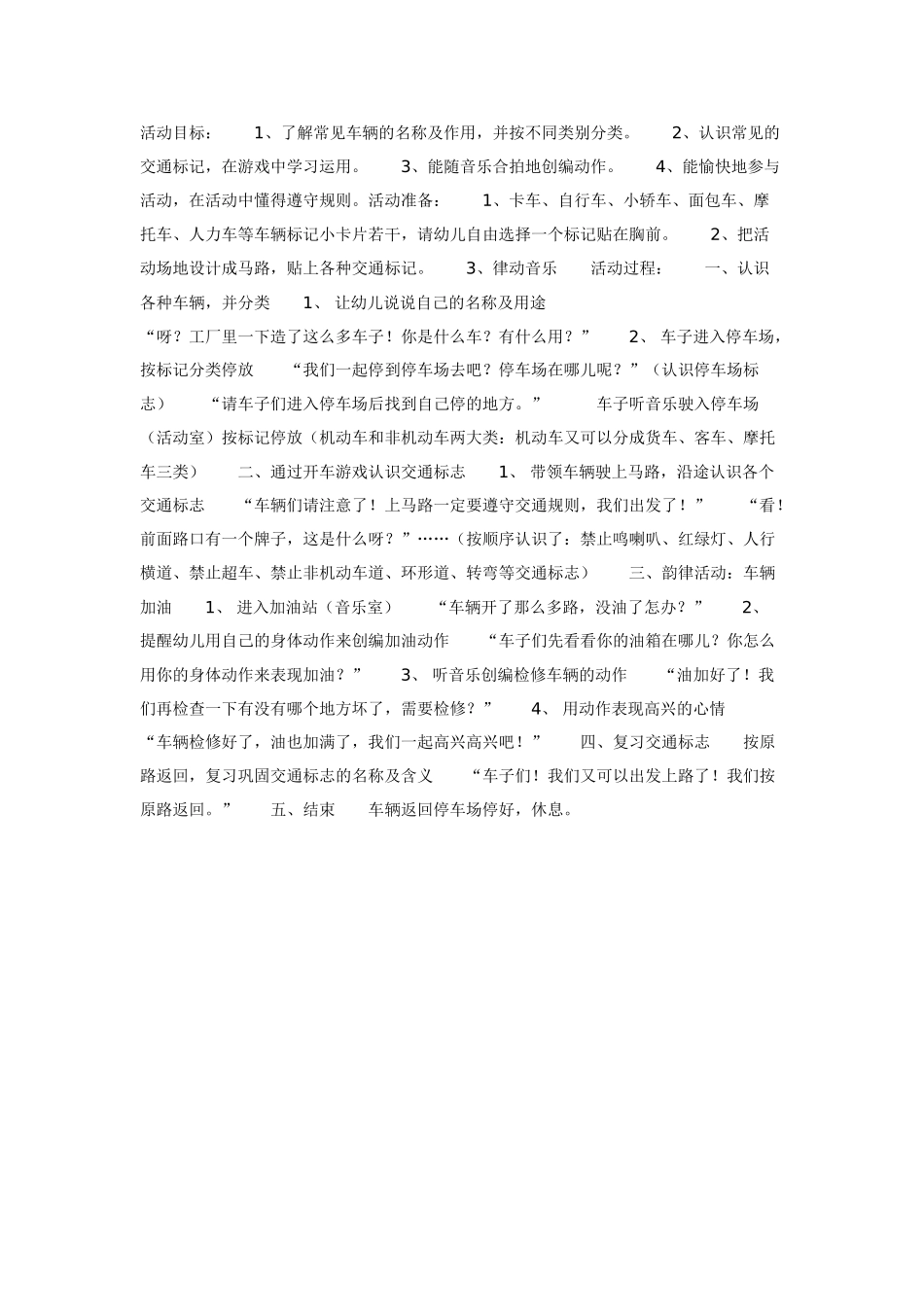 中班主题教案：综合环保：不要乱扔垃圾.doc_第3页