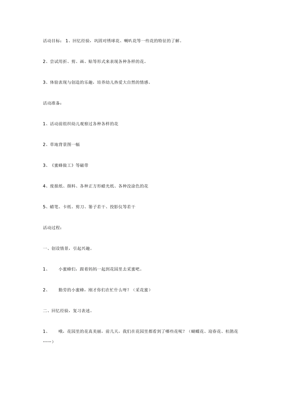[中班美术教案]中班美术：花儿很美丽.doc_第1页
