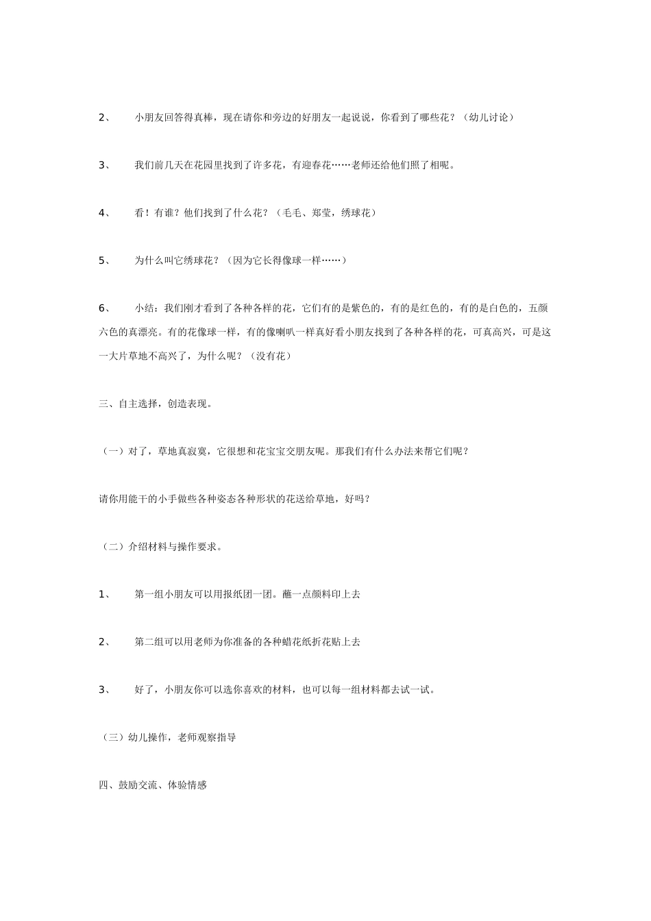 [中班美术教案]中班美术：花儿很美丽.doc_第2页