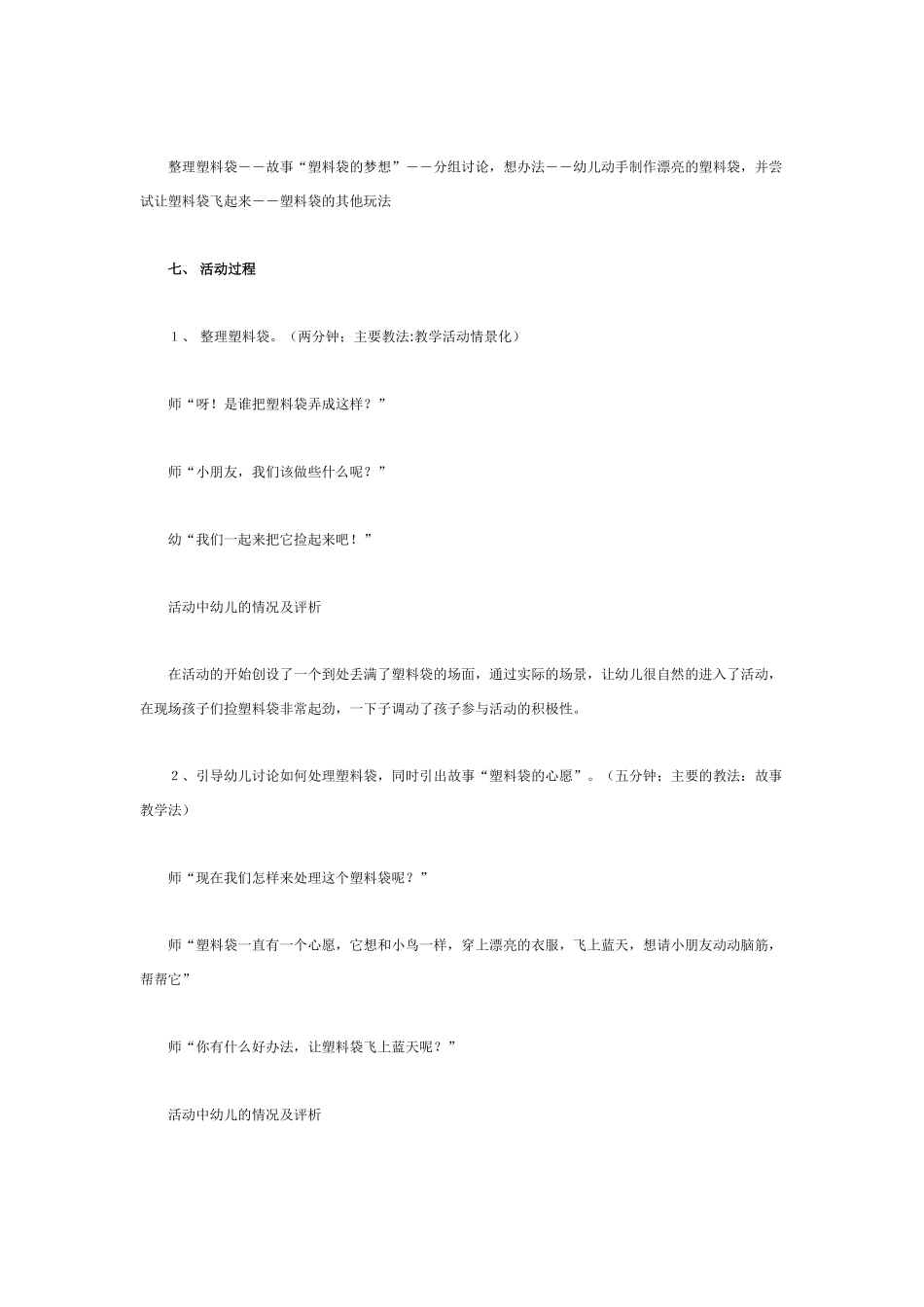 [中班美术教案]中班美术：会飞的塑料袋.doc_第3页