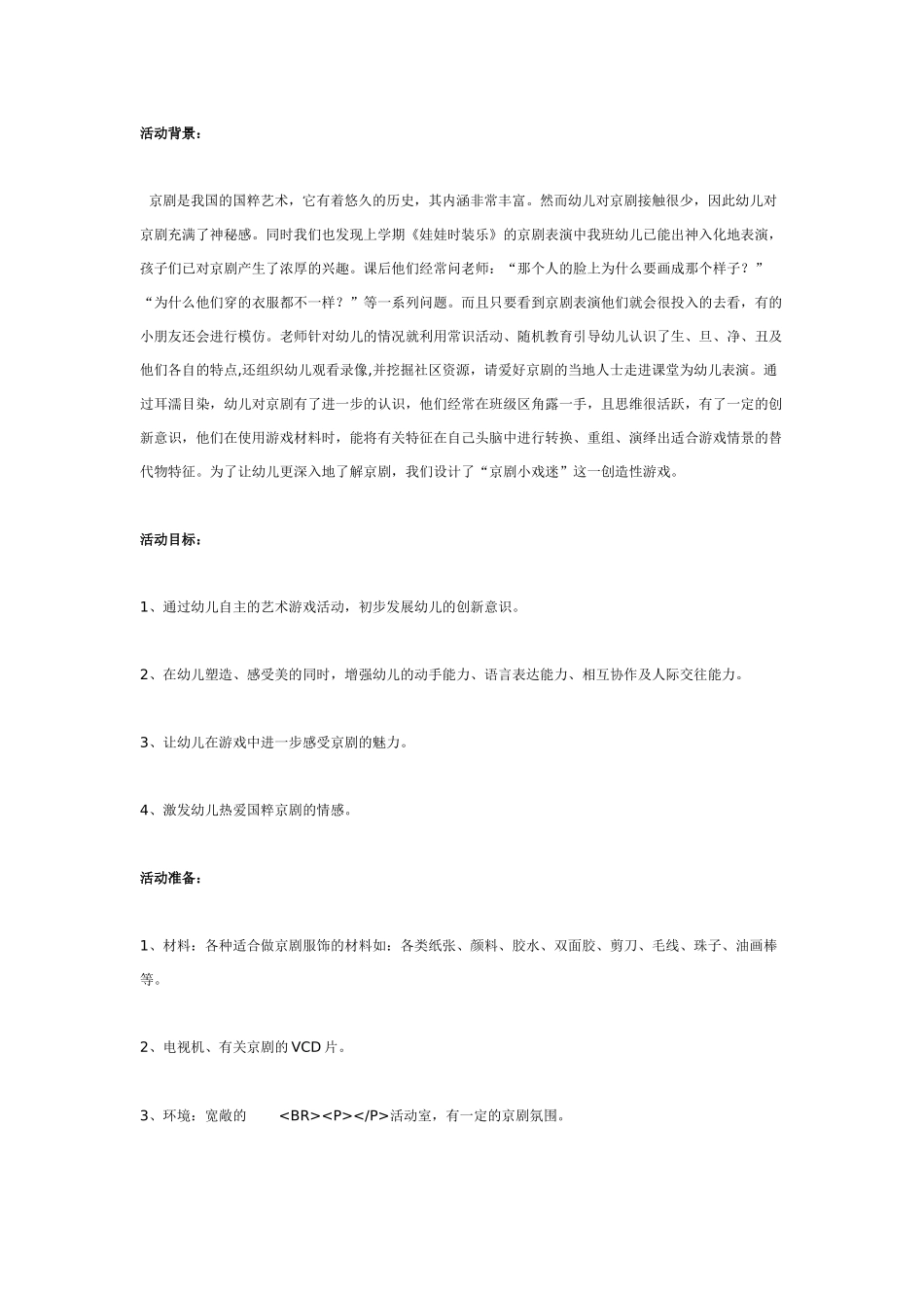 [中班美术教案]中班美术：剪纸活动：春天的花园.doc_第2页