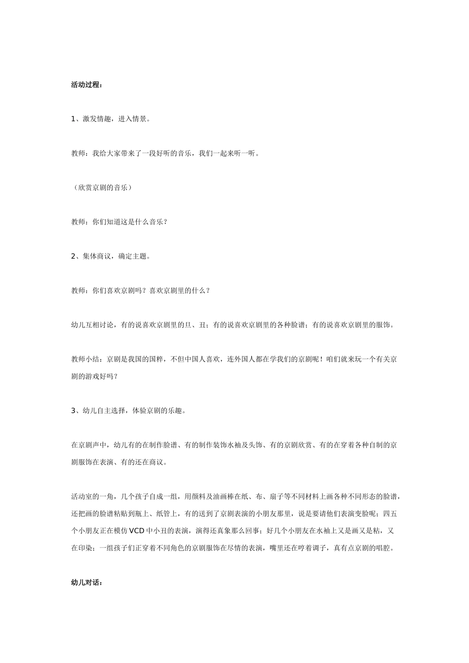 [中班美术教案]中班美术：剪纸活动：春天的花园.doc_第3页