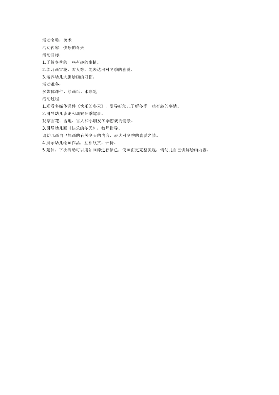 [中班美术教案]中班美术：可爱的长颈鹿.doc_第2页