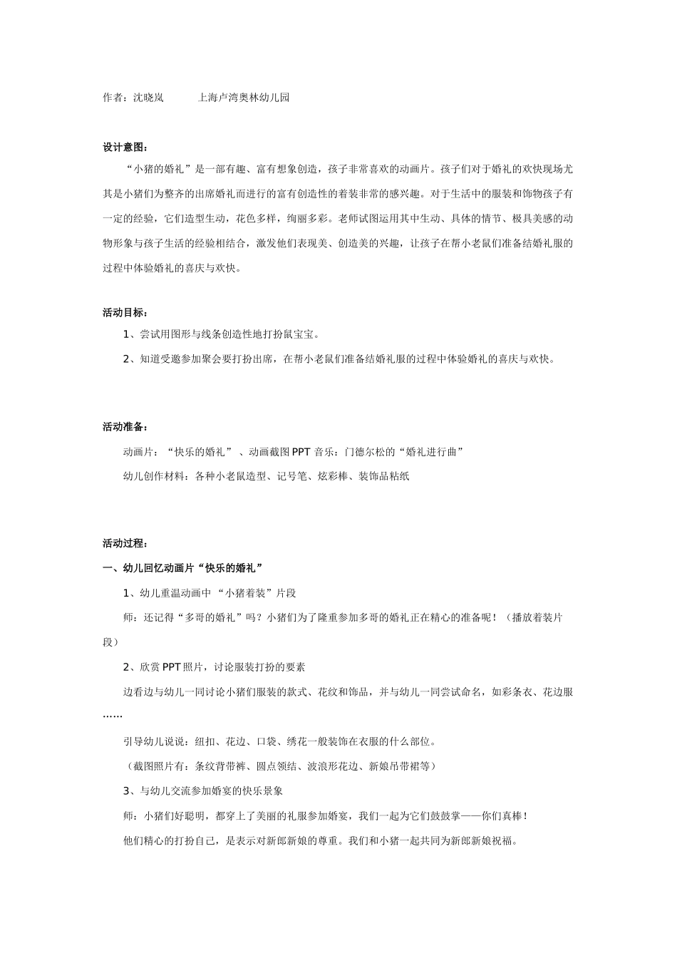 [中班美术教案]中班美术：快乐的婚礼.doc_第1页