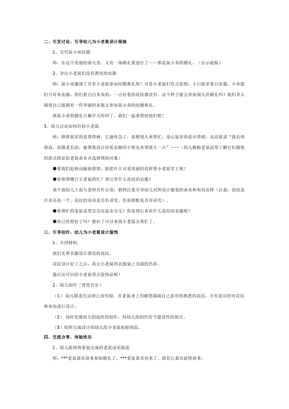 [中班美术教案]中班美术：快乐的婚礼.doc_第2页