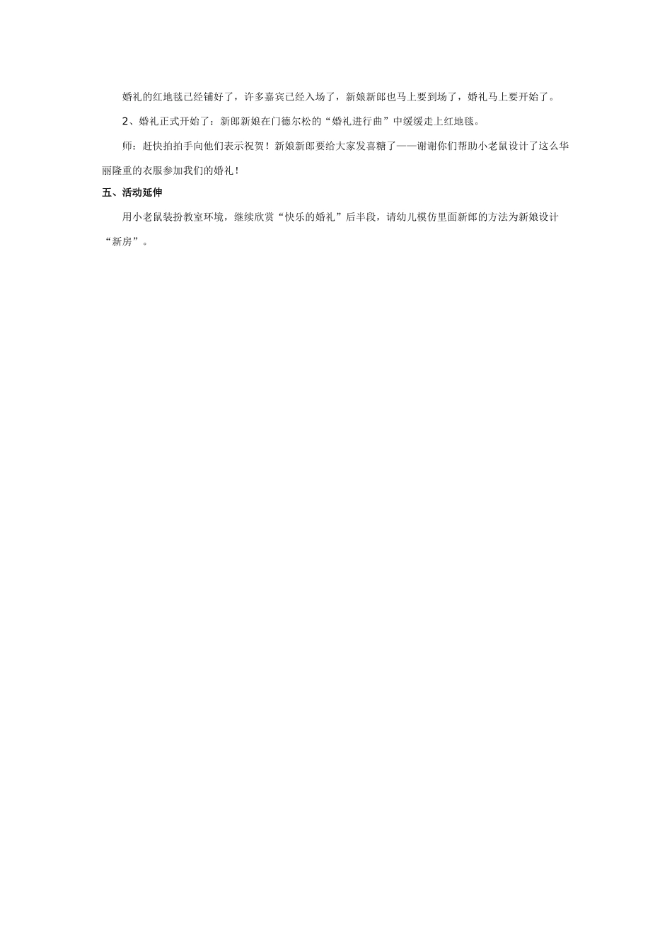 [中班美术教案]中班美术：快乐的婚礼.doc_第3页