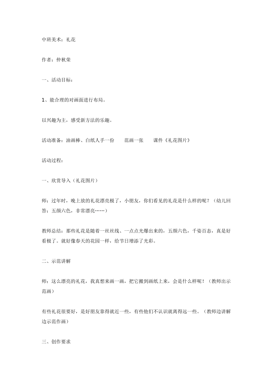 [中班美术教案]中班美术：快乐的小动物.doc_第2页