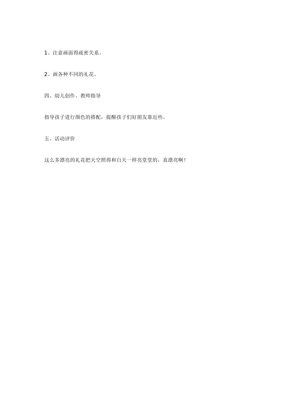 [中班美术教案]中班美术：快乐的小动物.doc_第3页