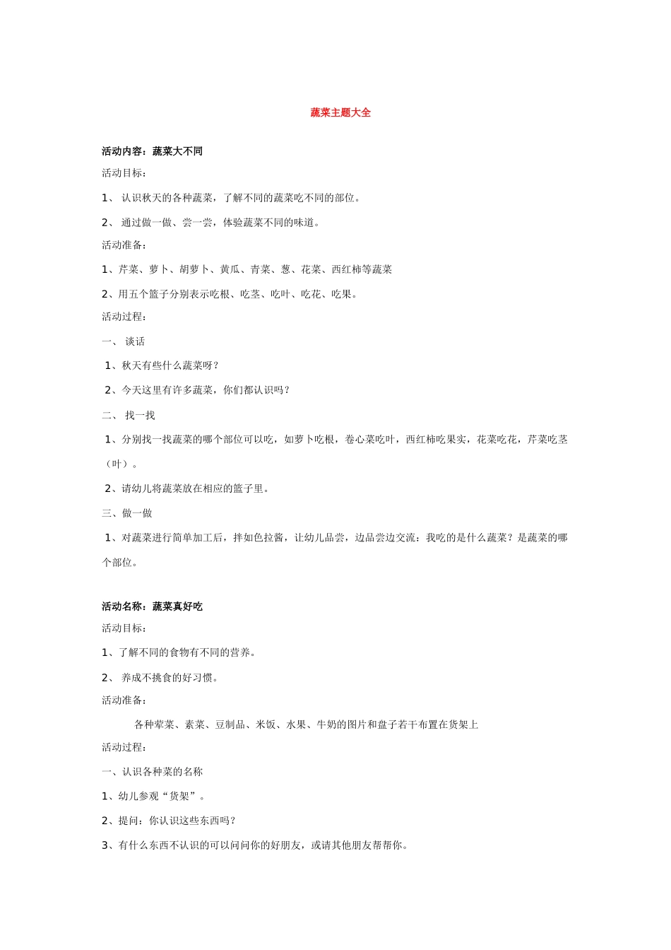 幼儿园优秀教案蔬菜从哪儿来.doc_第3页