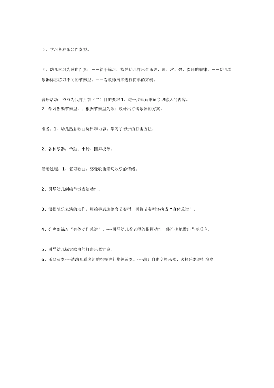 中班主题教案：主题活动：中秋节.doc_第2页