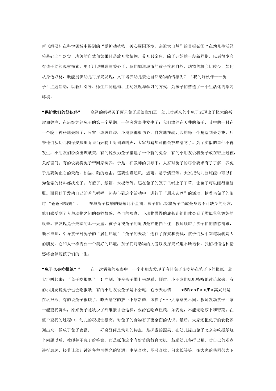 中班主题教案：主题活动：中秋节.doc_第3页