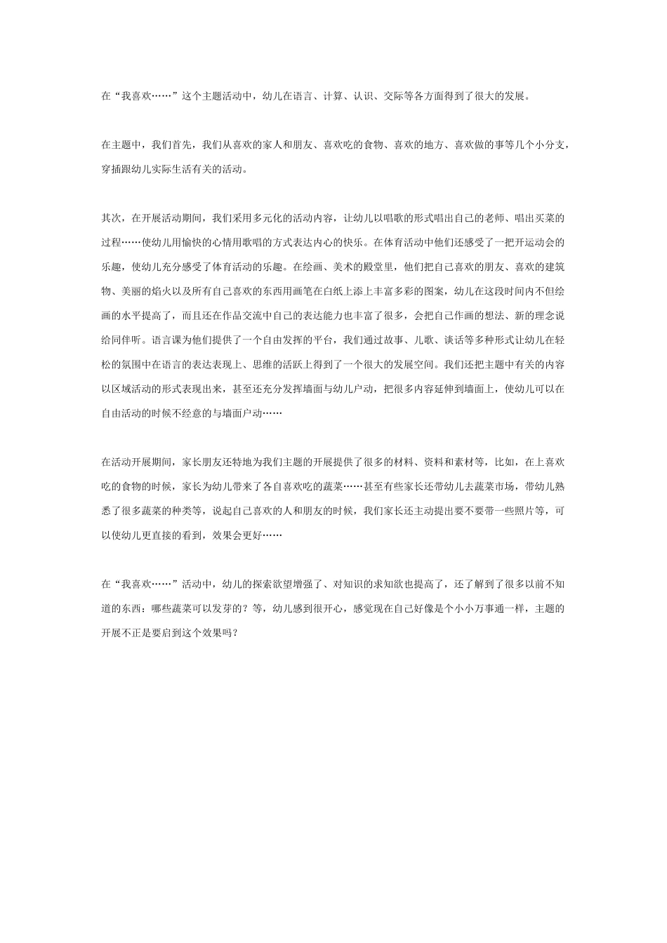 中班主题教案：主题活动《玩具总动员》阶段小结.doc_第2页