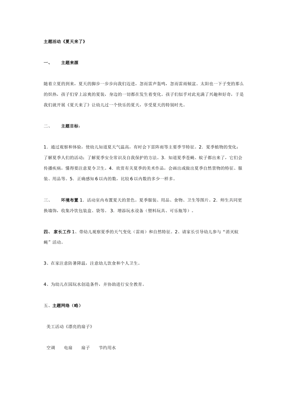 中班主题教案：主题活动《我喜欢》小结.doc_第2页
