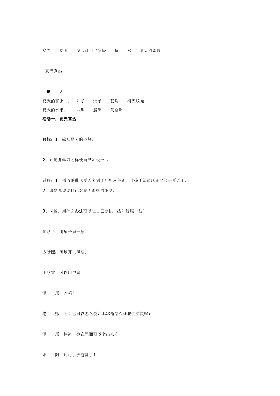 中班主题教案：主题活动《我喜欢》小结.doc_第3页
