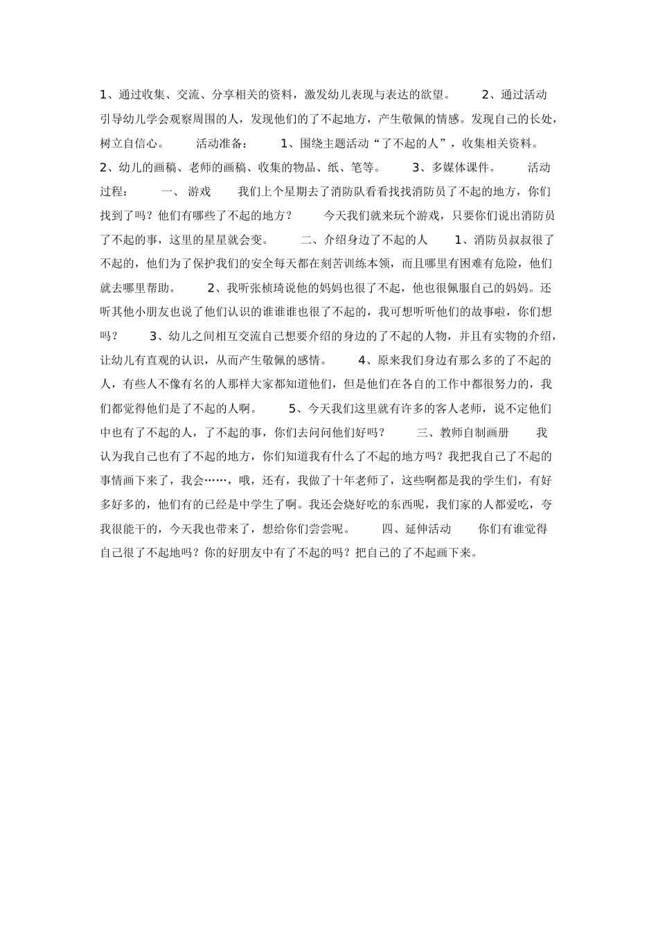 中班主题教案：主题活动——了不起的人.doc_第1页