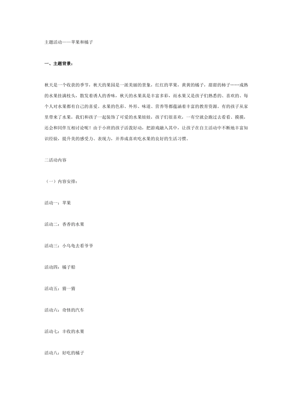 中班主题教案：主题活动——了不起的人.doc_第2页