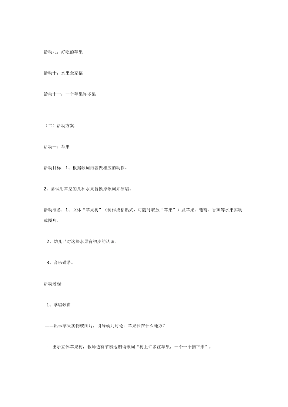 中班主题教案：主题活动——了不起的人.doc_第3页