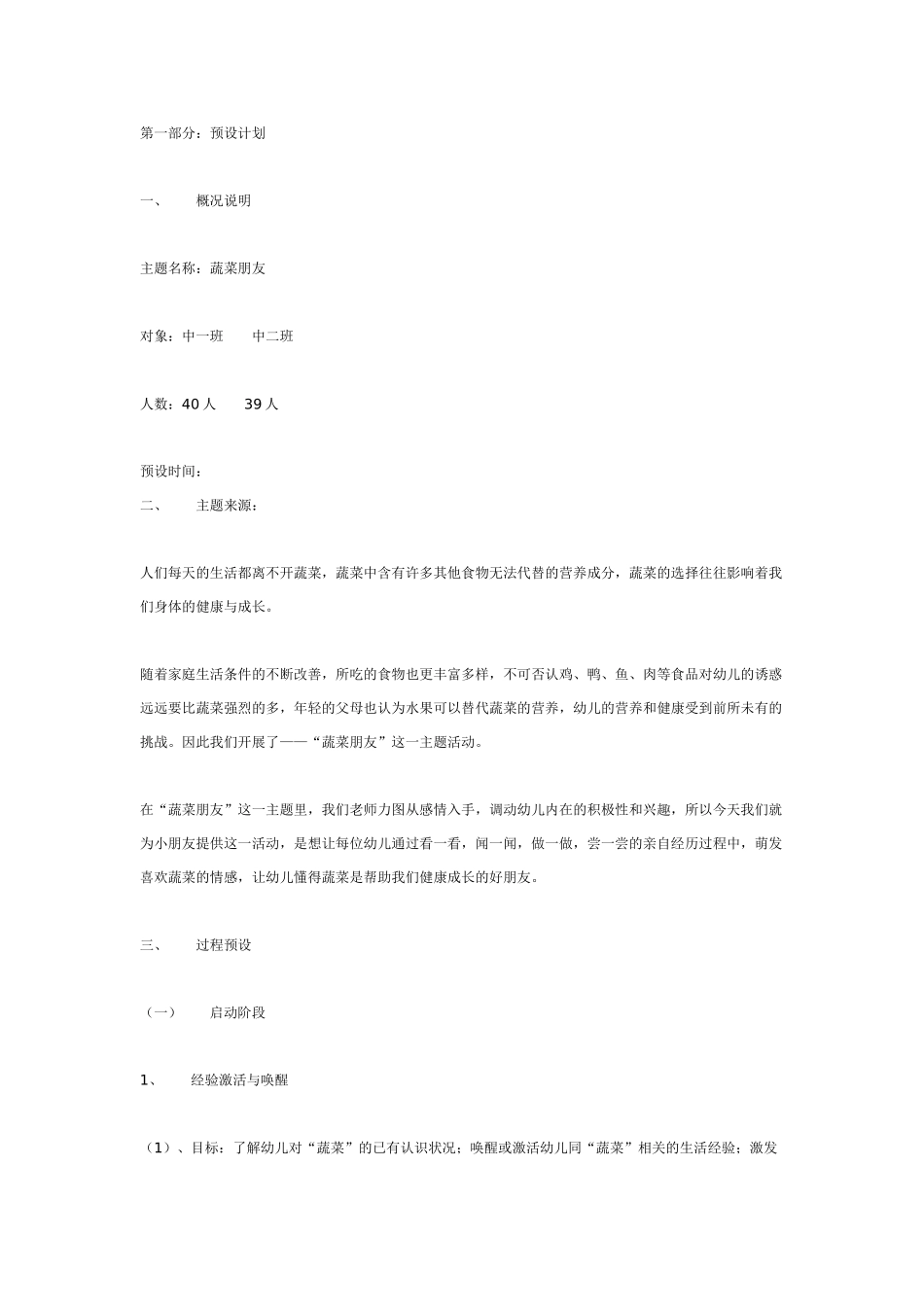 中班主题教案：主题活动——蔬菜朋友.doc_第1页