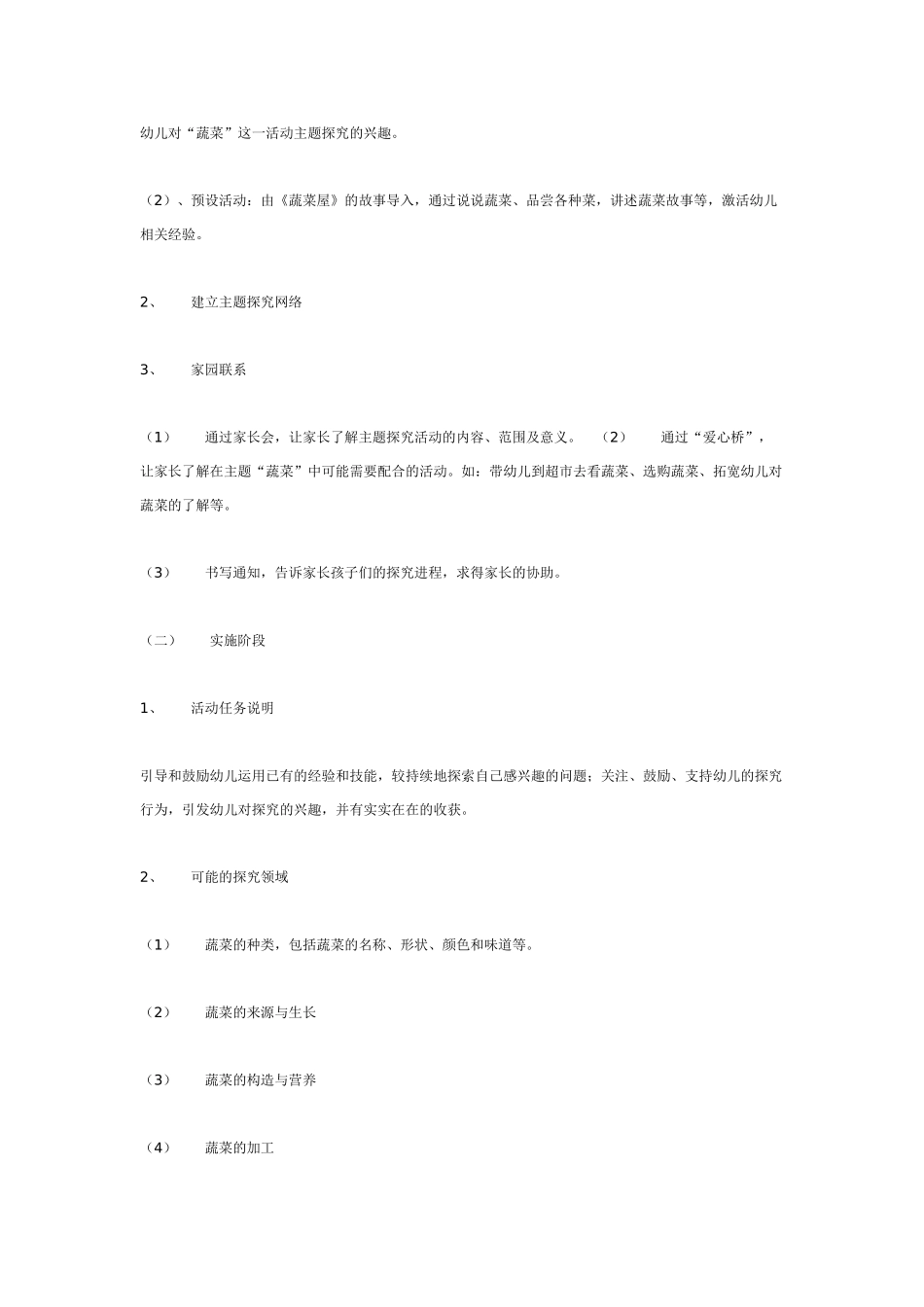 中班主题教案：主题活动——蔬菜朋友.doc_第2页