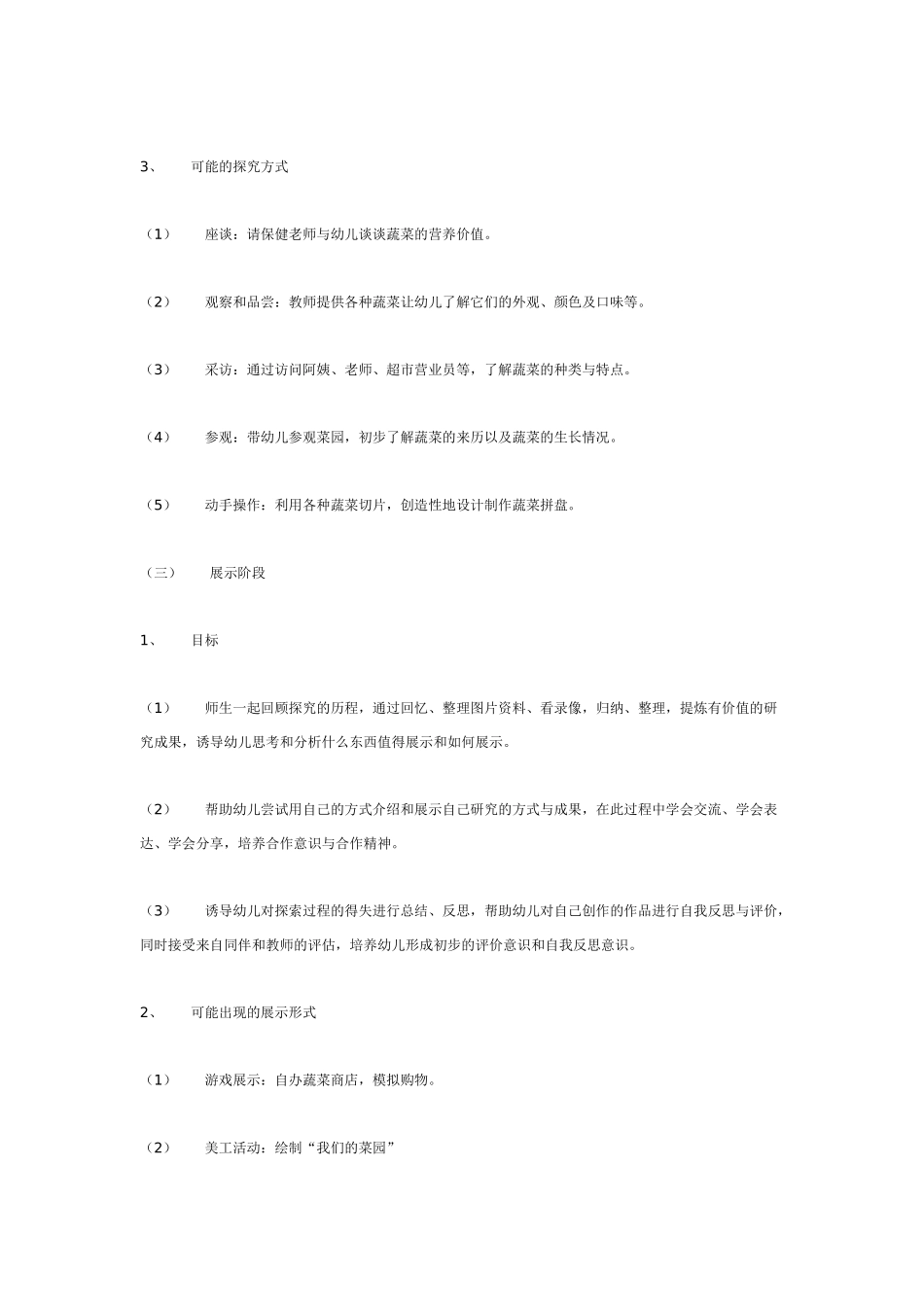 中班主题教案：主题活动——蔬菜朋友.doc_第3页