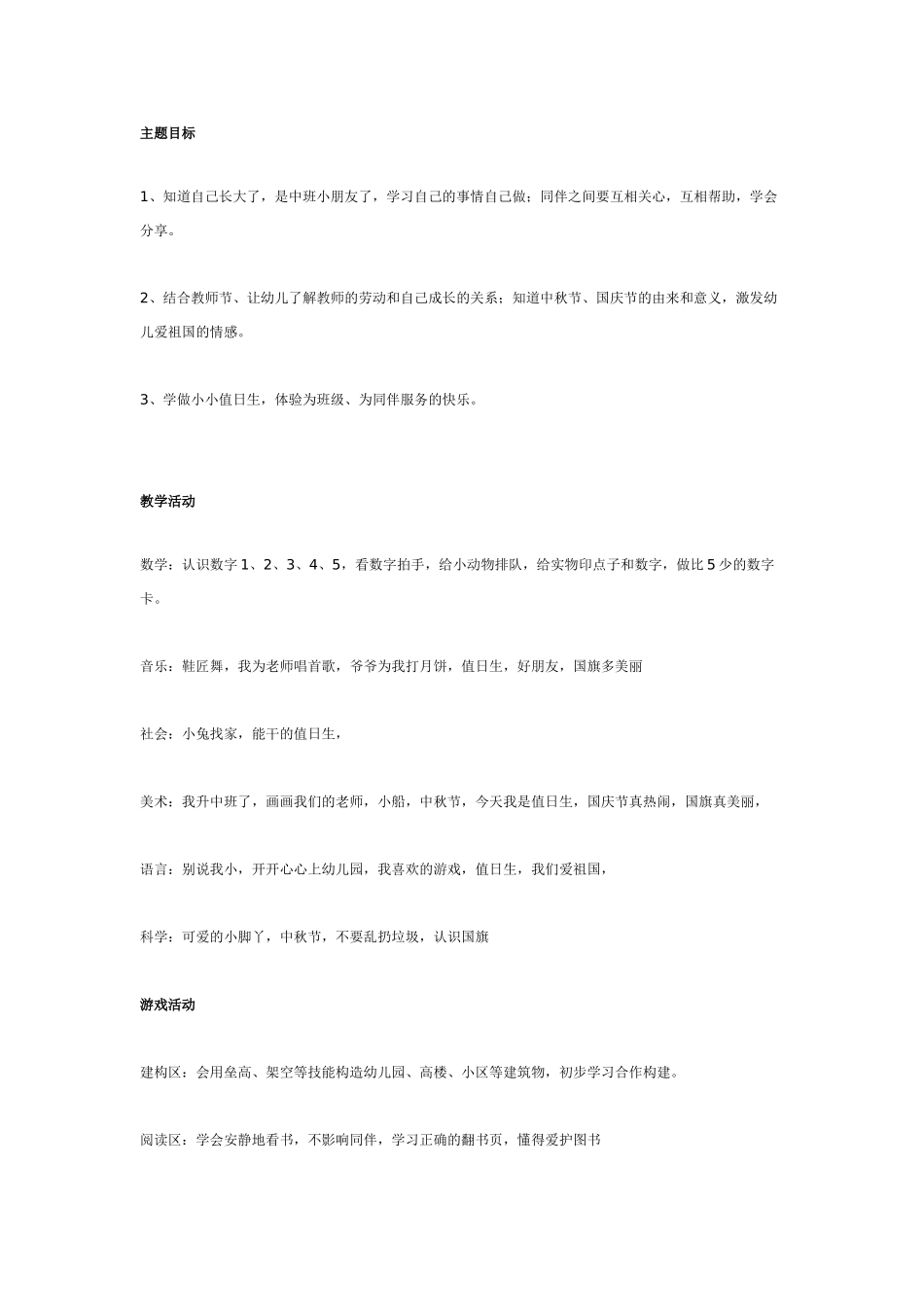 中班主题教案：主题计划长大的我.doc_第1页