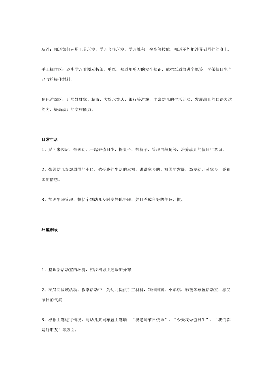 中班主题教案：主题计划长大的我.doc_第2页
