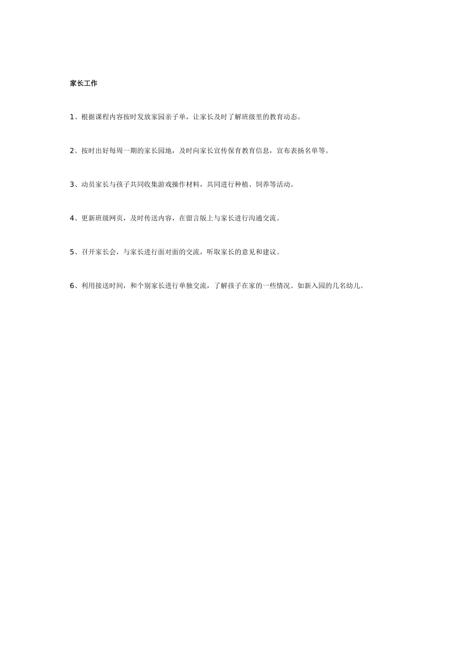中班主题教案：主题计划长大的我.doc_第3页