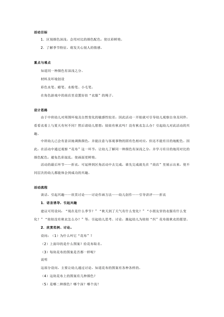 [中班美术教案]中班美术：给娃娃做秋衣.doc_第1页