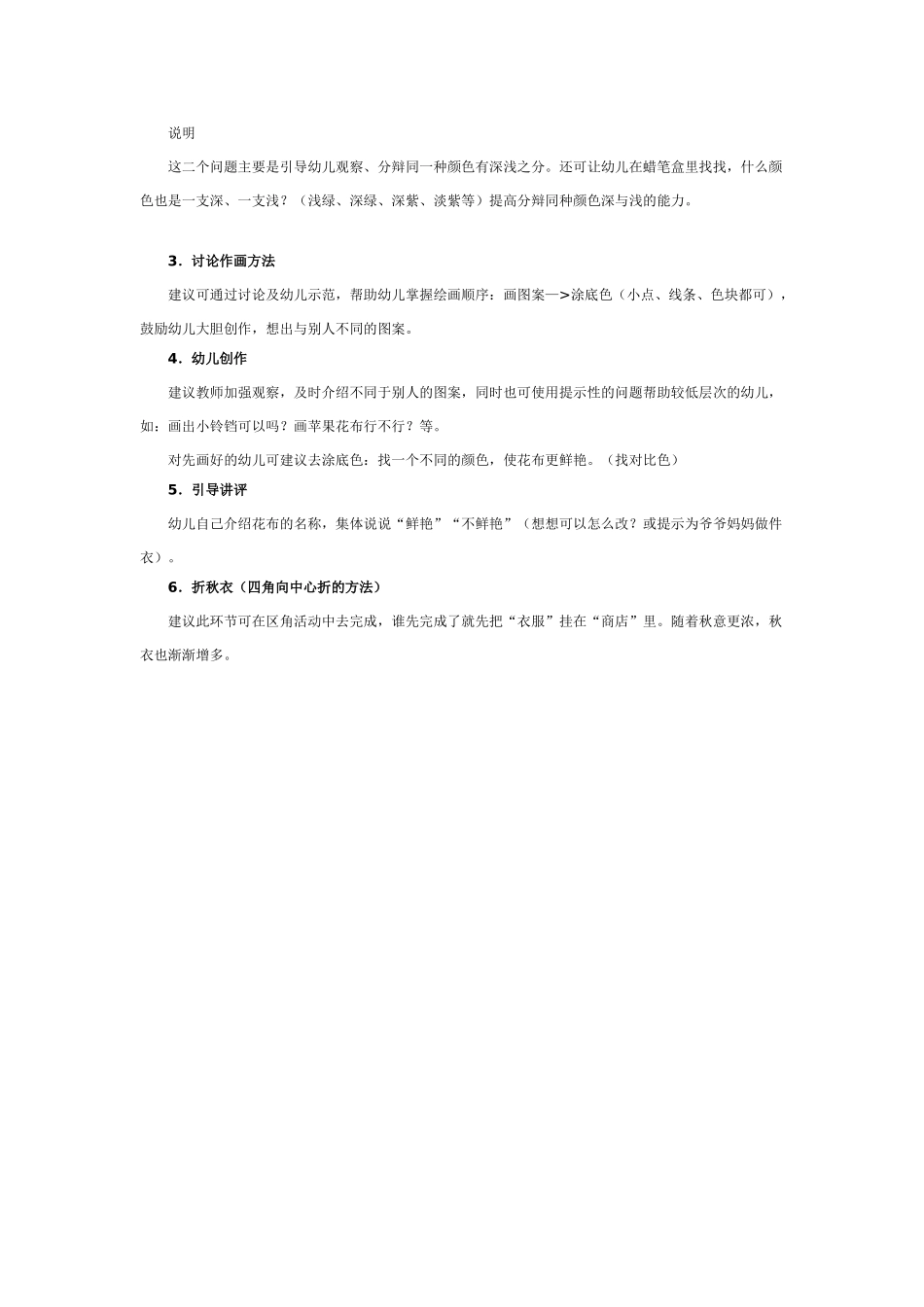 [中班美术教案]中班美术：给娃娃做秋衣.doc_第2页
