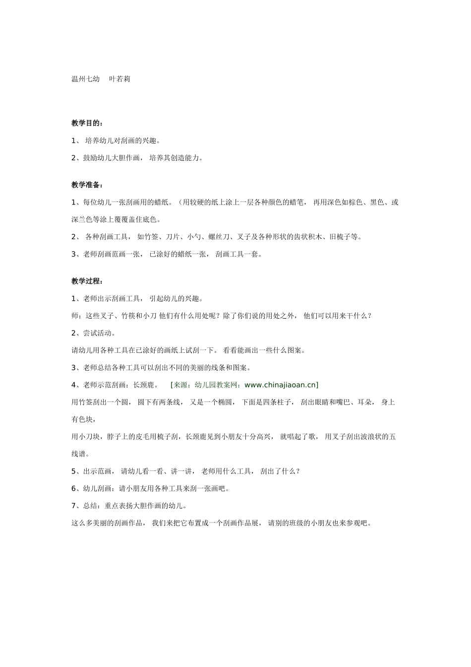 [中班美术教案]中班美术：给娃娃做秋衣.doc_第3页