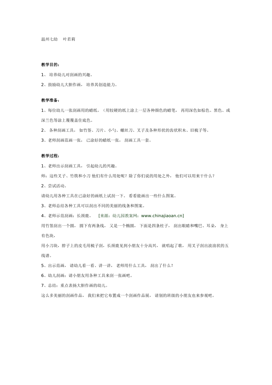 [中班美术教案]中班美术：刮画：刮画的秘密.doc_第1页