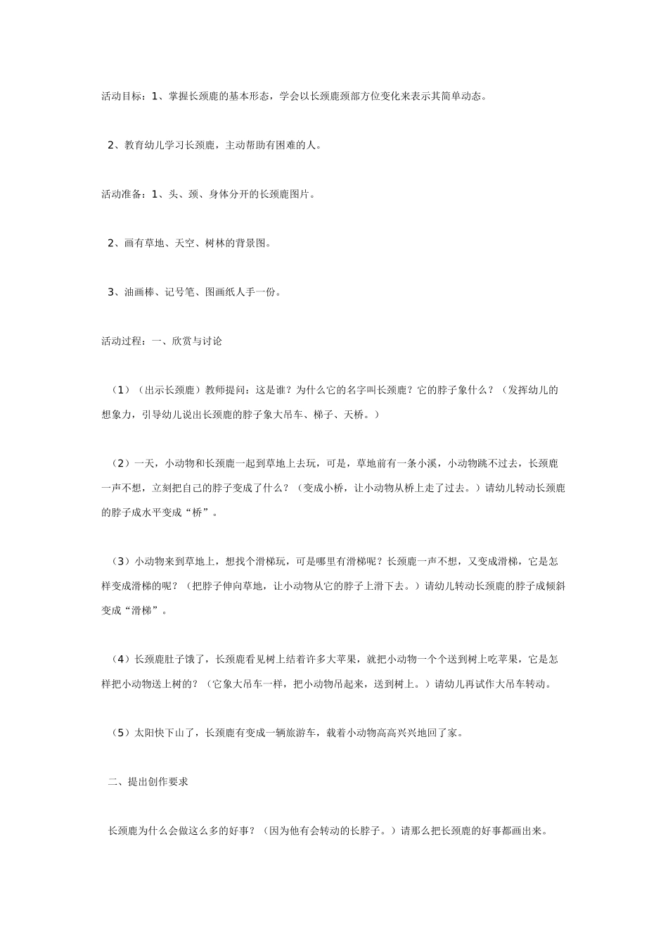 [中班美术教案]中班美术：好吃的鱼.doc_第2页