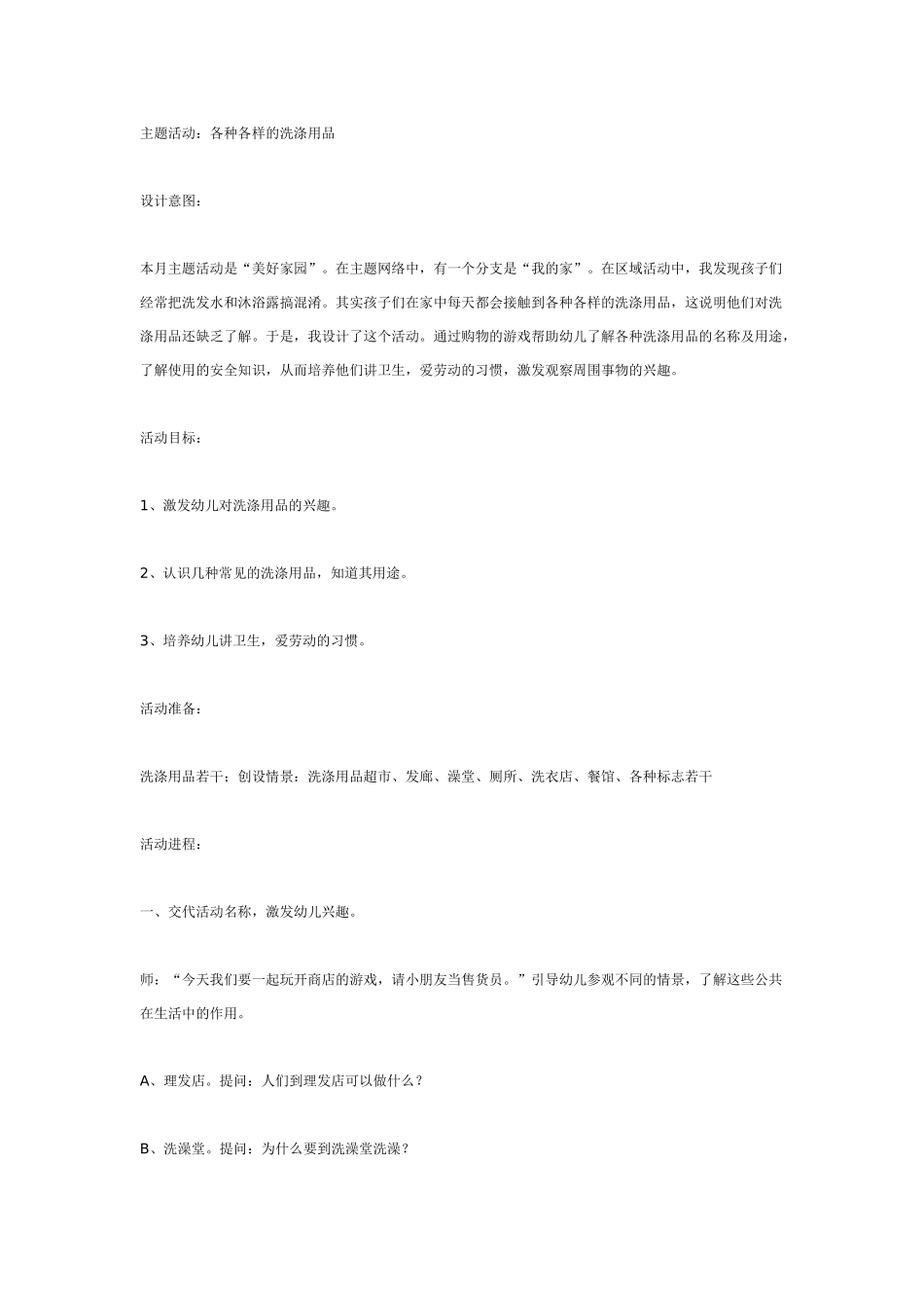 中班主题教案：主题活动：——爸爸妈妈的小帮手中班.doc_第2页