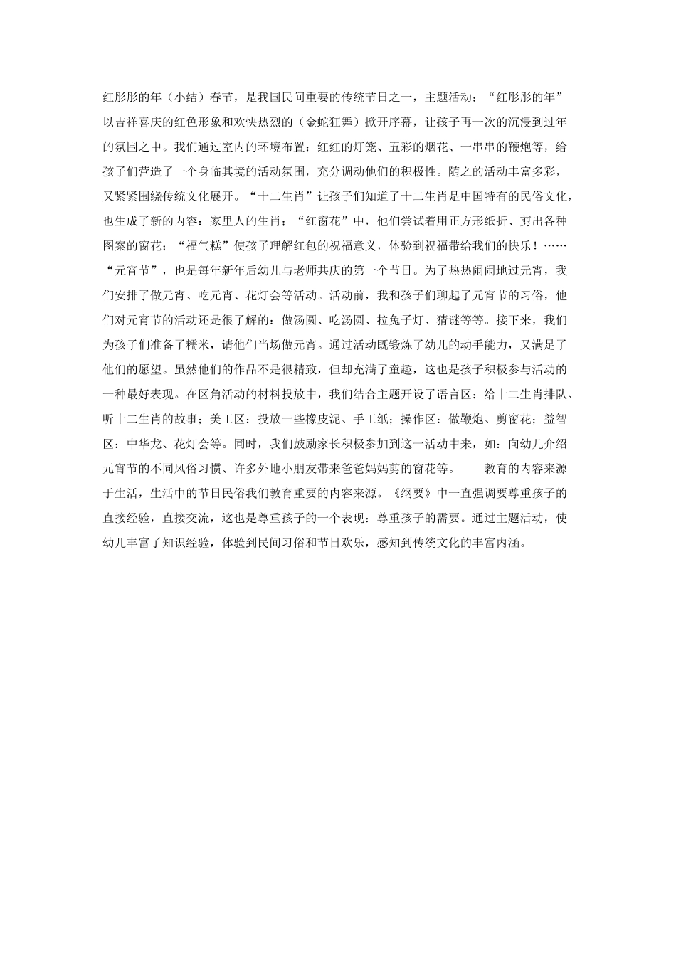中班主题教案：主题活动：红彤彤的年.doc_第1页