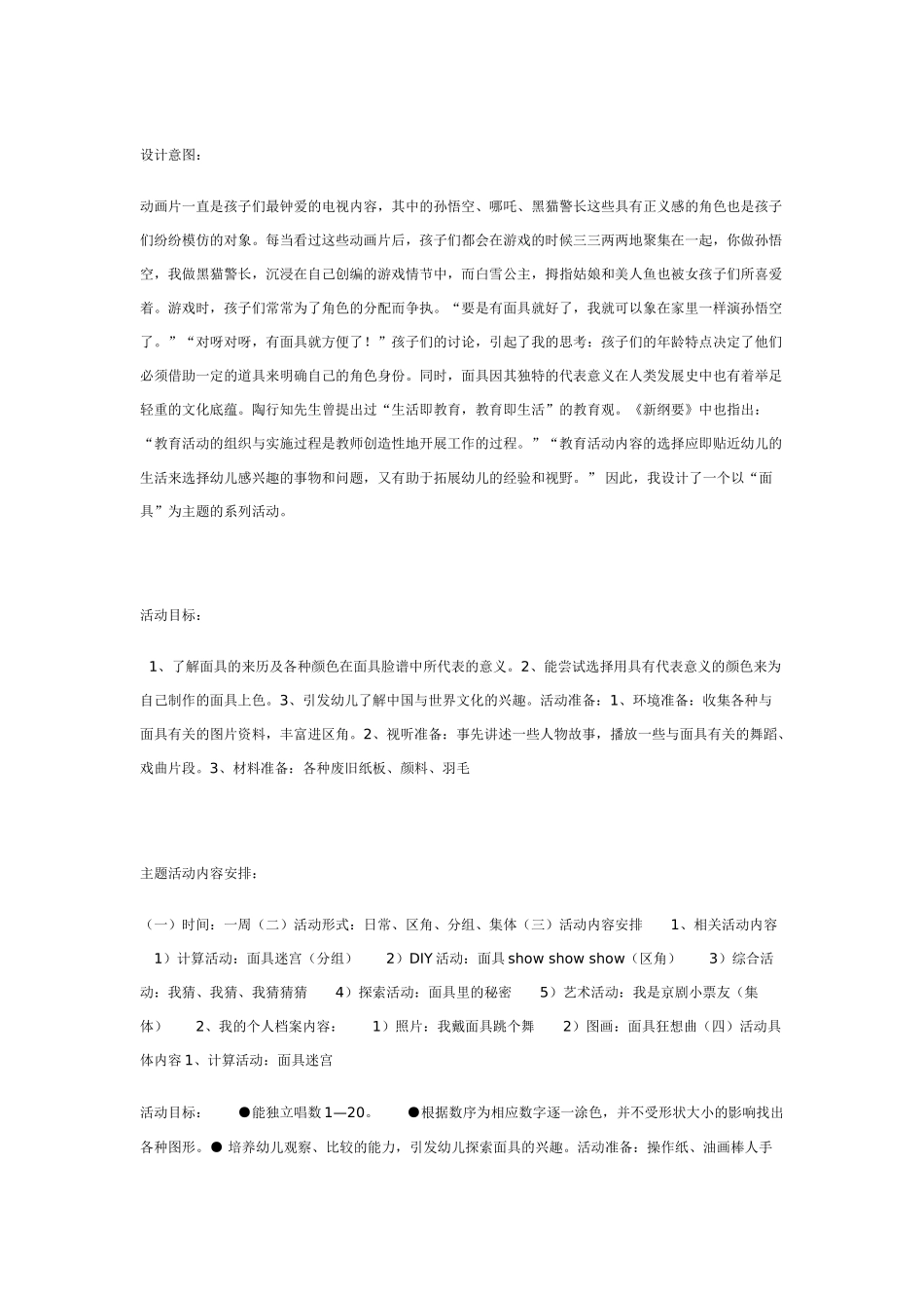 中班主题教案：主题活动：红彤彤的年.doc_第2页