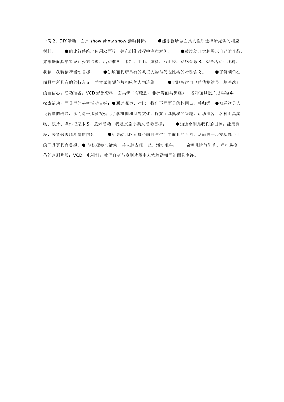 中班主题教案：主题活动：红彤彤的年.doc_第3页