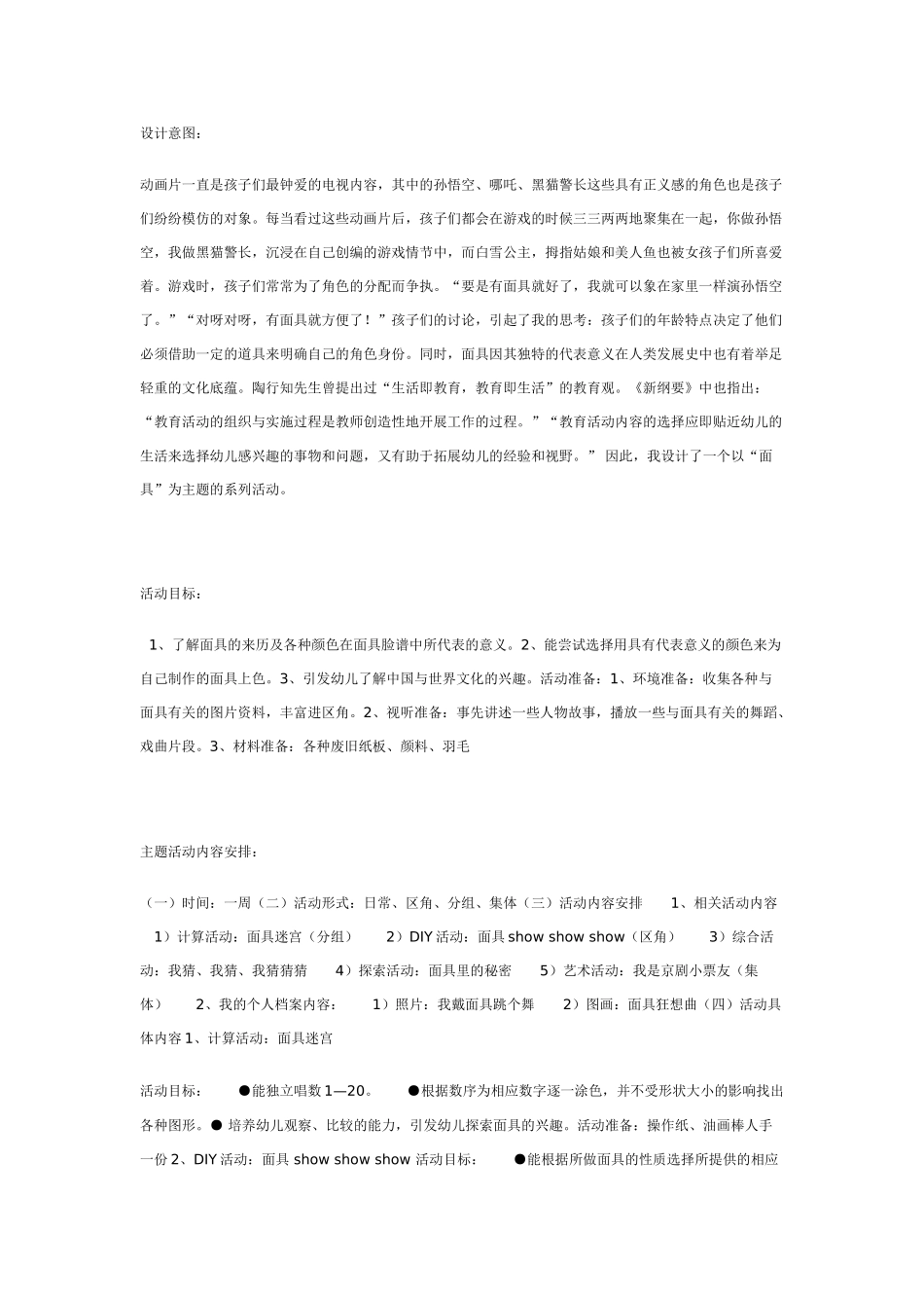 中班主题教案：主题活动：面具大狂欢中班.doc_第1页