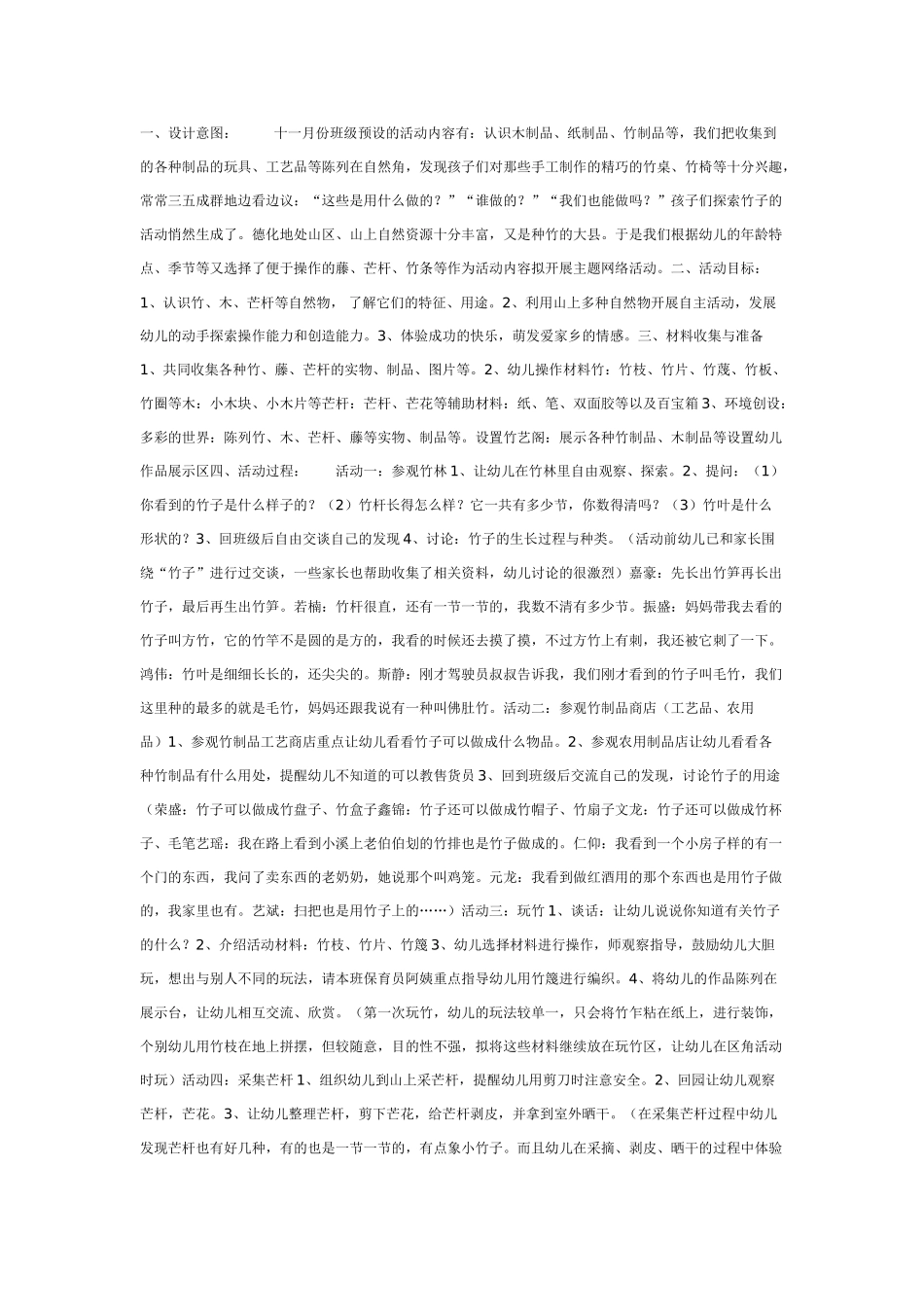 中班主题教案：主题活动：山上的宝贝.doc_第1页