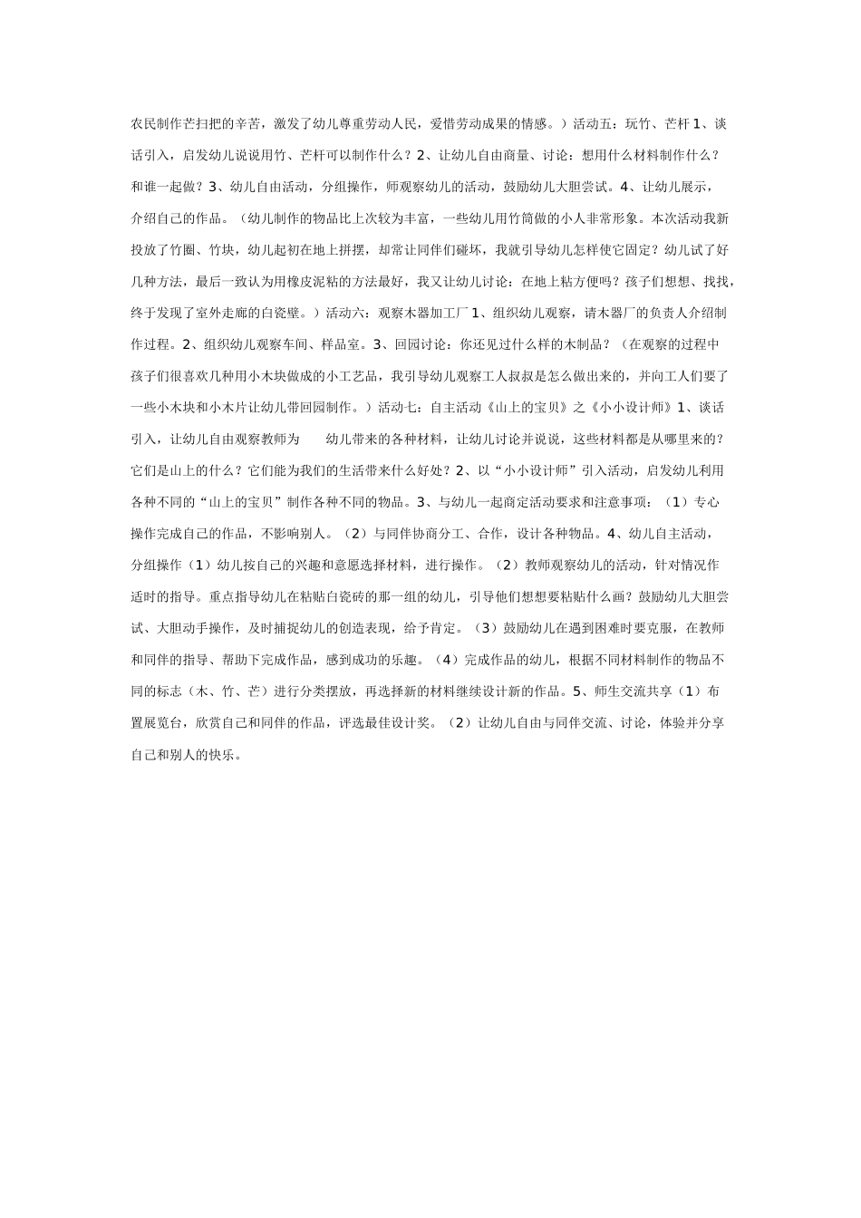 中班主题教案：主题活动：山上的宝贝.doc_第2页