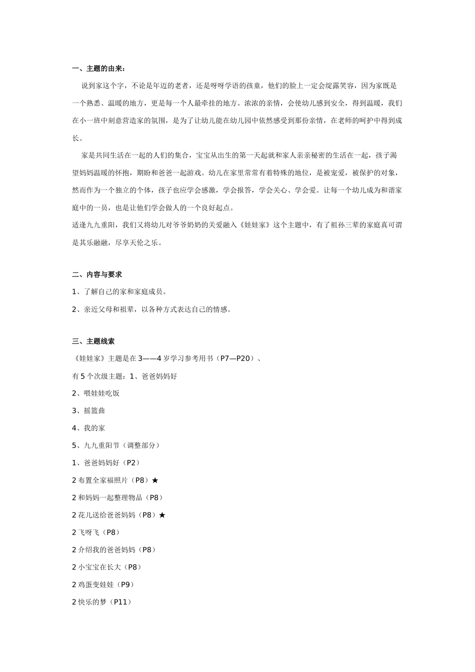 中班主题教案：主题活动：山上的宝贝.doc_第3页